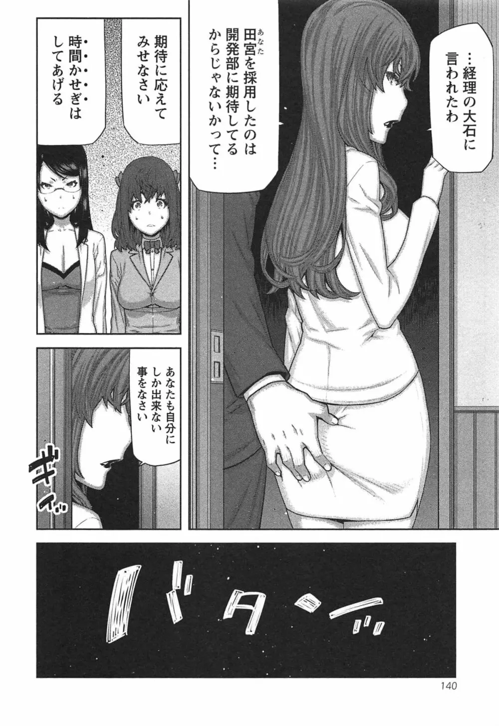 快×開!~快感開発部へようこそ!~ Page.145