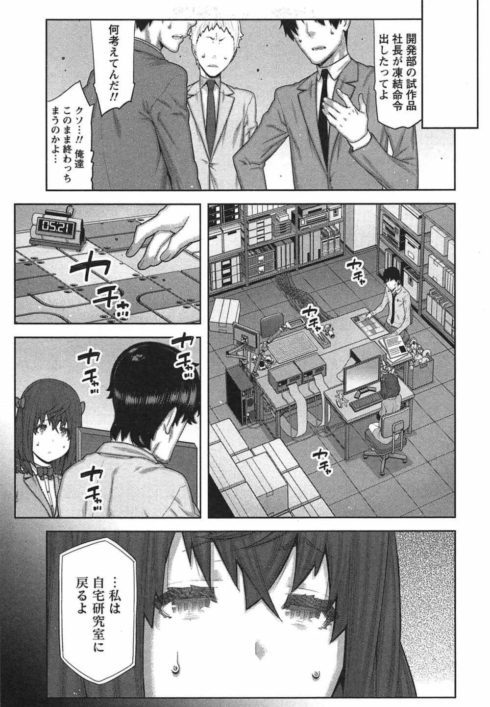 快×開!~快感開発部へようこそ!~ Page.146