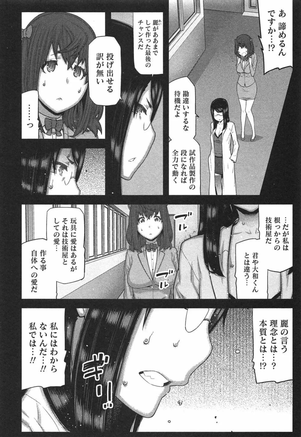 快×開!~快感開発部へようこそ!~ Page.147