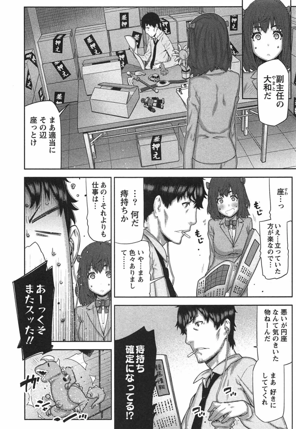 快×開!~快感開発部へようこそ!~ Page.15