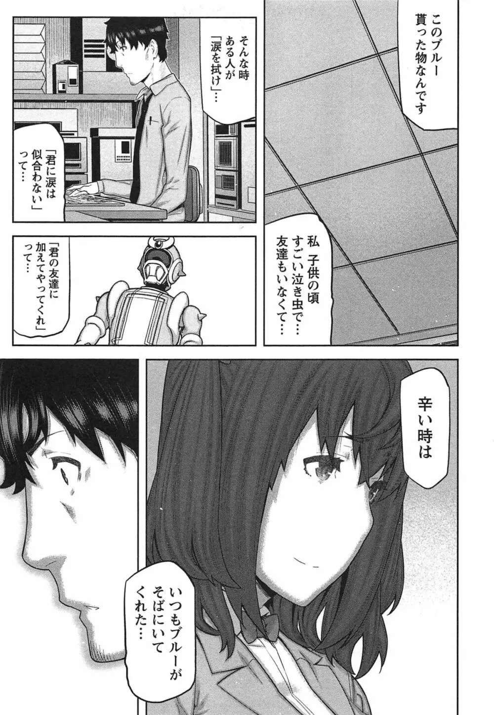快×開!~快感開発部へようこそ!~ Page.150