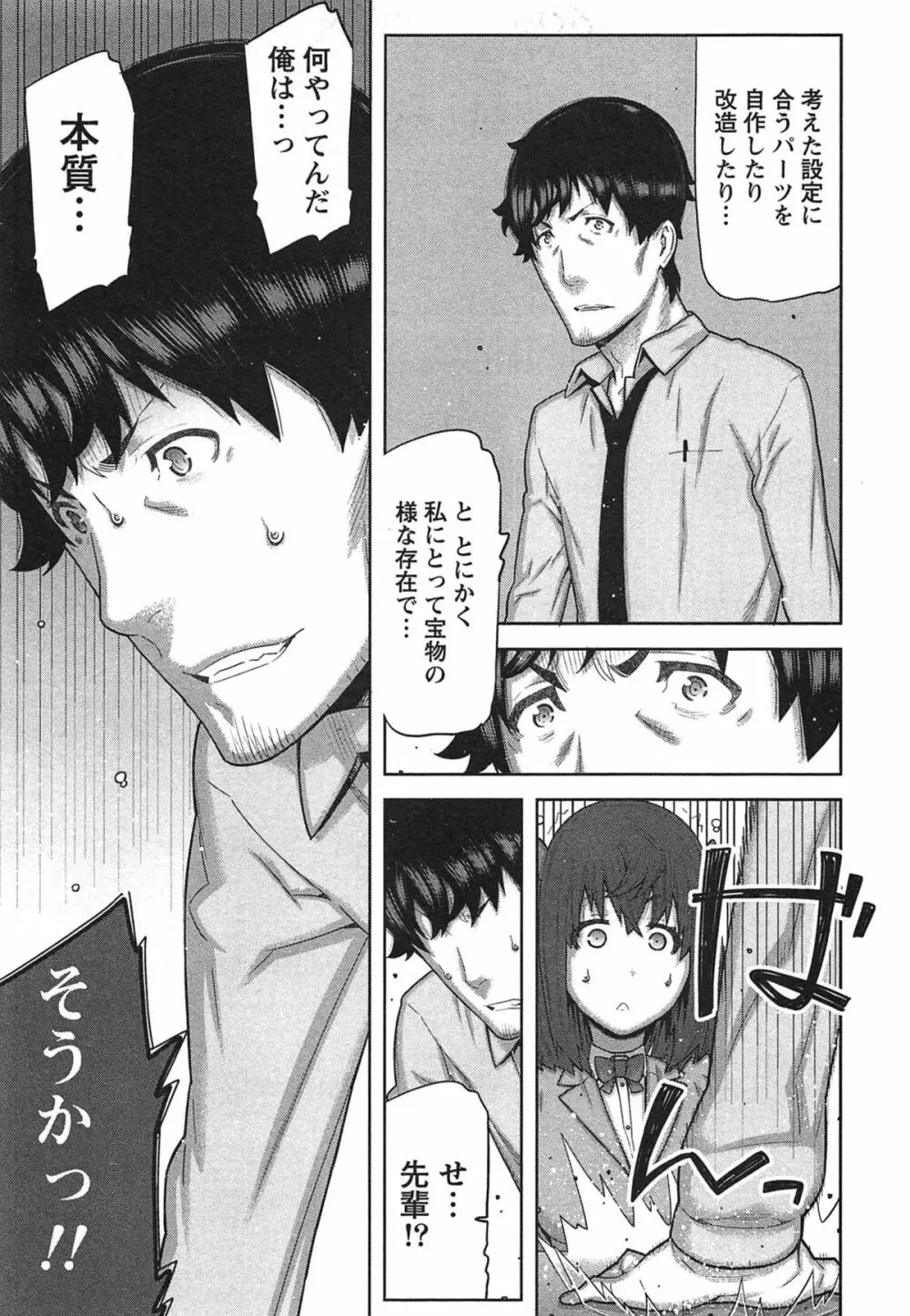 快×開!~快感開発部へようこそ!~ Page.152
