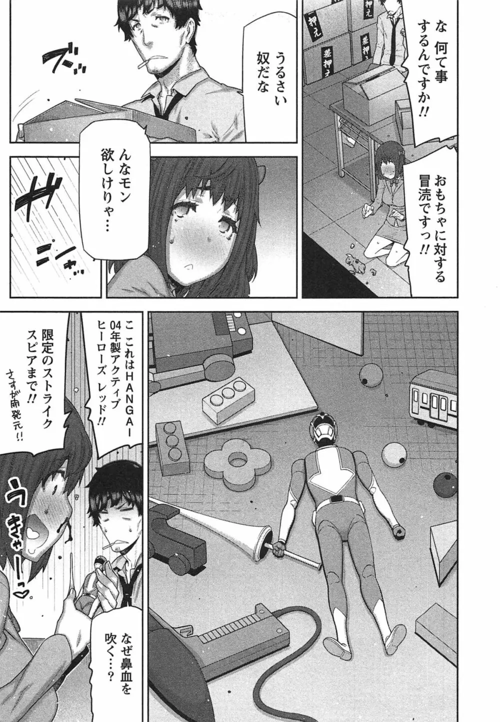 快×開!~快感開発部へようこそ!~ Page.16