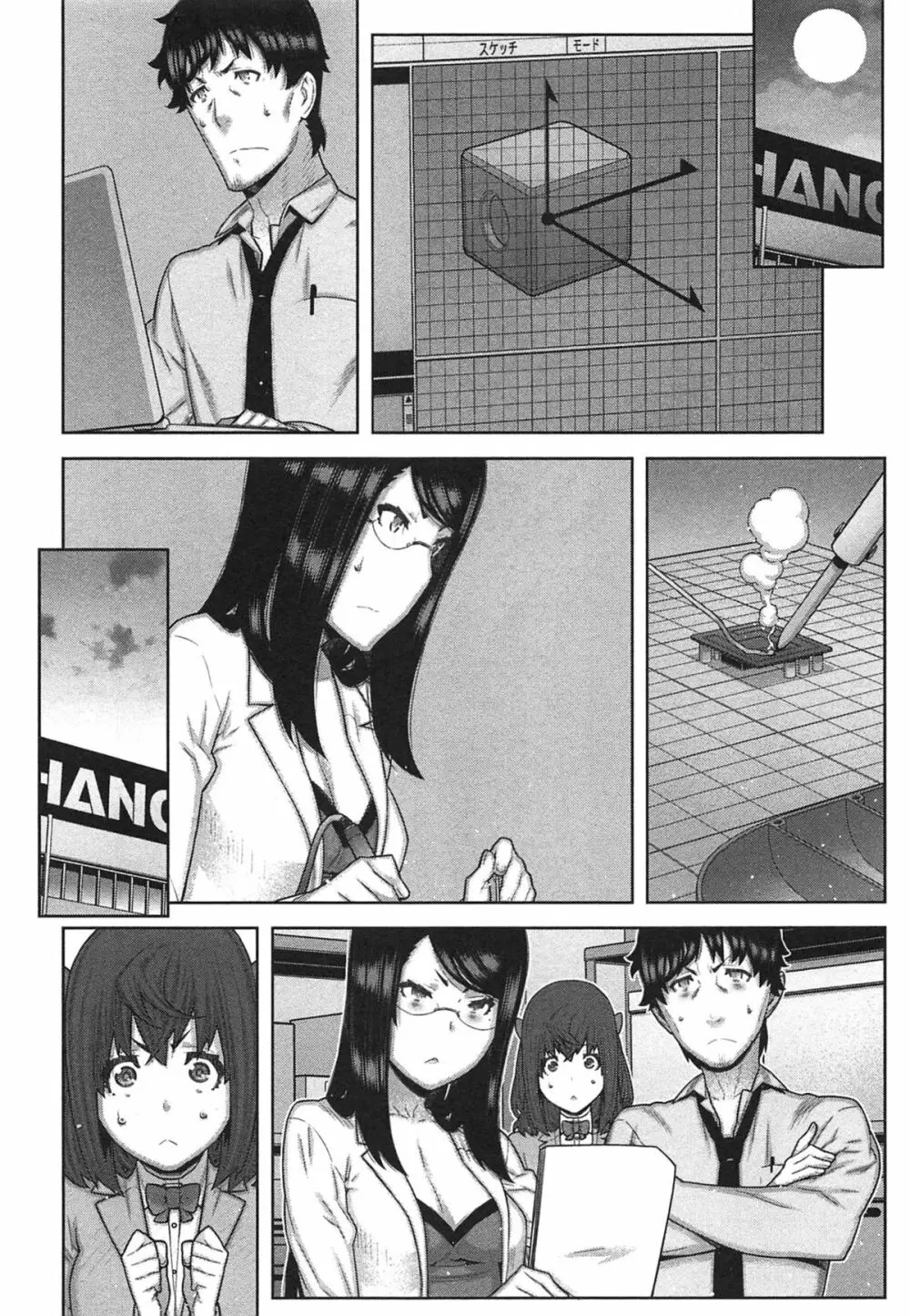 快×開!~快感開発部へようこそ!~ Page.165