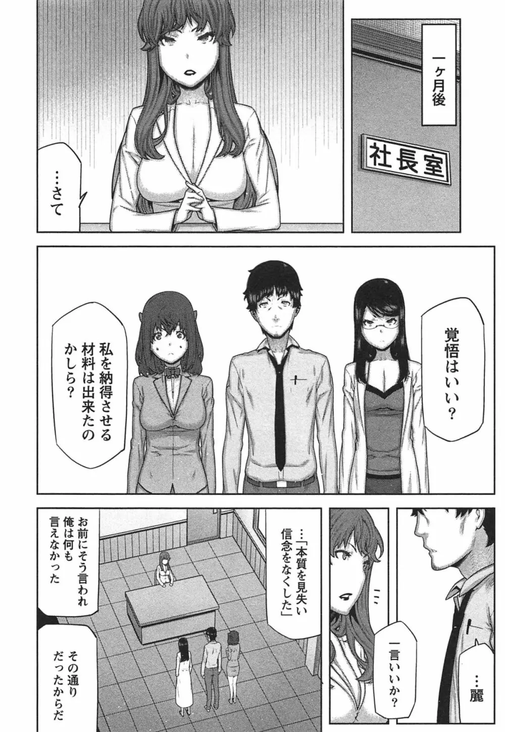 快×開!~快感開発部へようこそ!~ Page.167