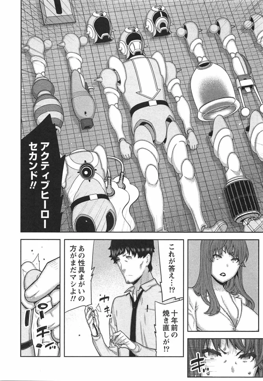 快×開!~快感開発部へようこそ!~ Page.169