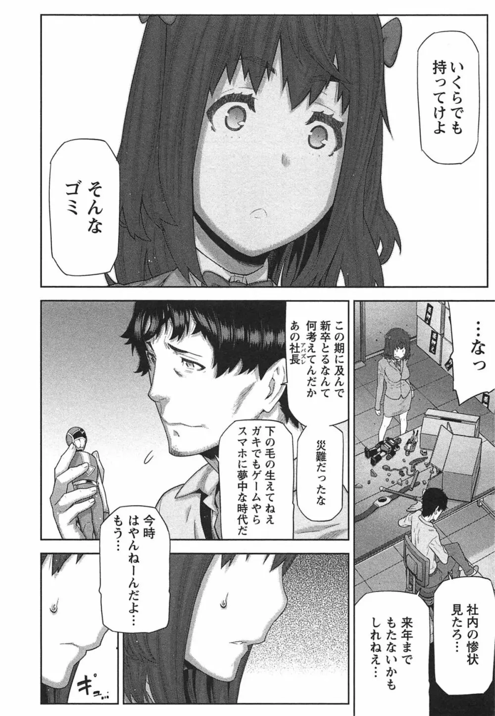 快×開!~快感開発部へようこそ!~ Page.17