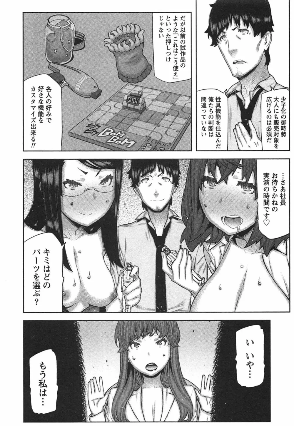 快×開!~快感開発部へようこそ!~ Page.171
