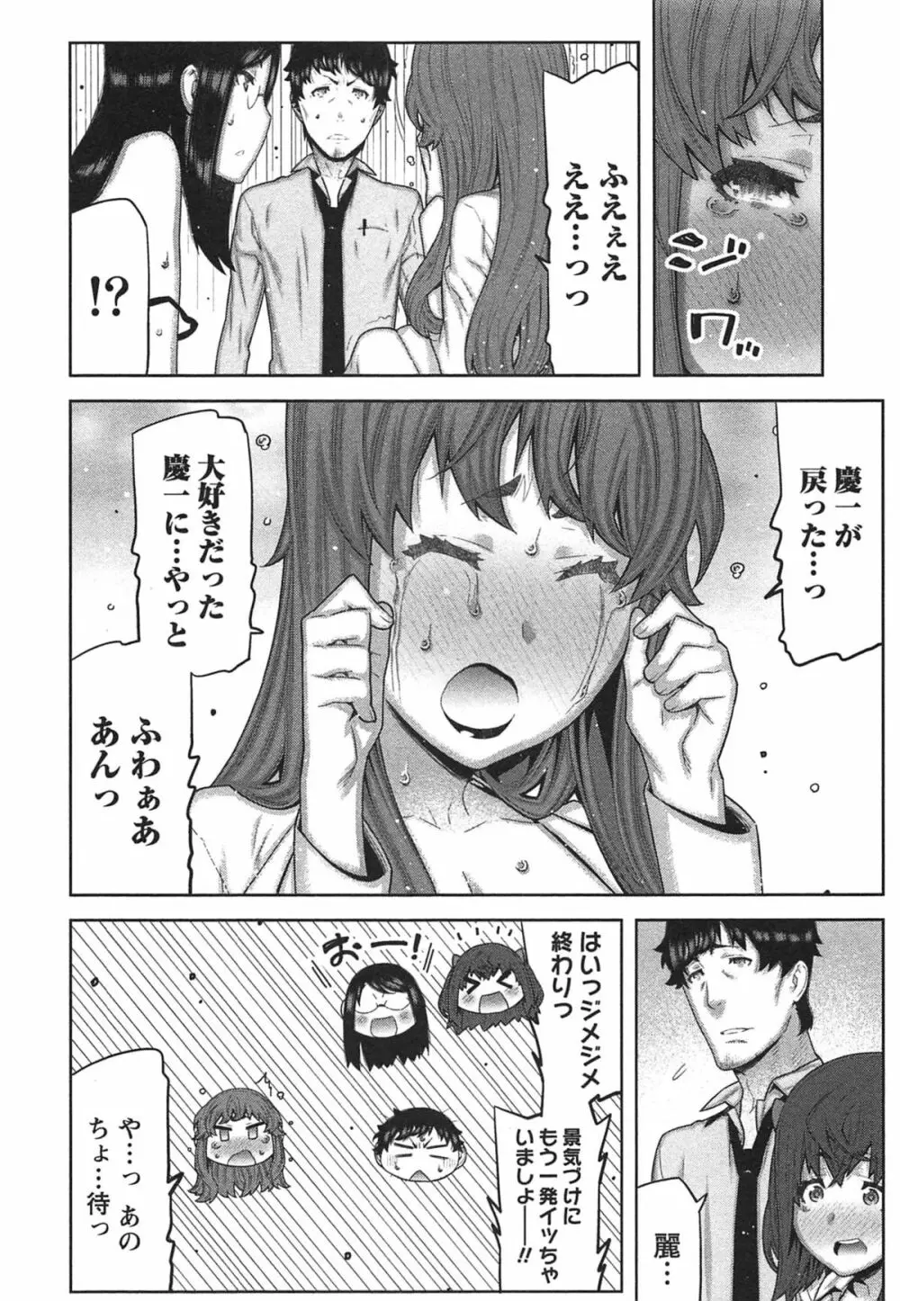快×開!~快感開発部へようこそ!~ Page.175