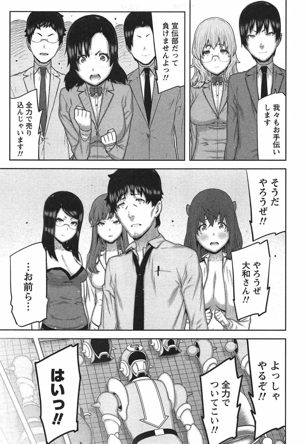 快×開!~快感開発部へようこそ!~ Page.178
