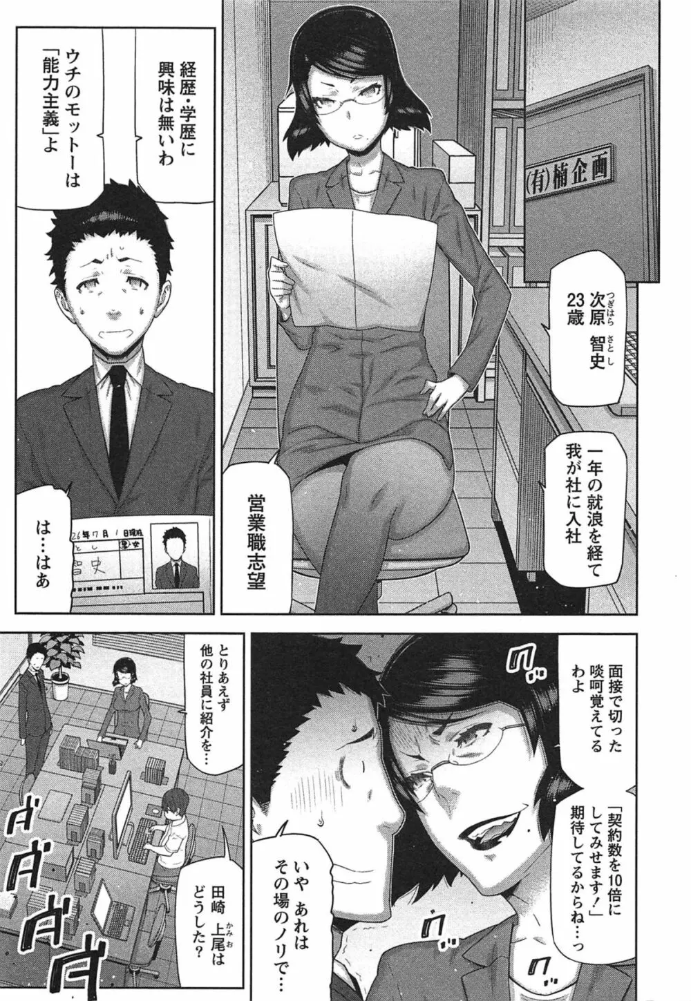 快×開!~快感開発部へようこそ!~ Page.184