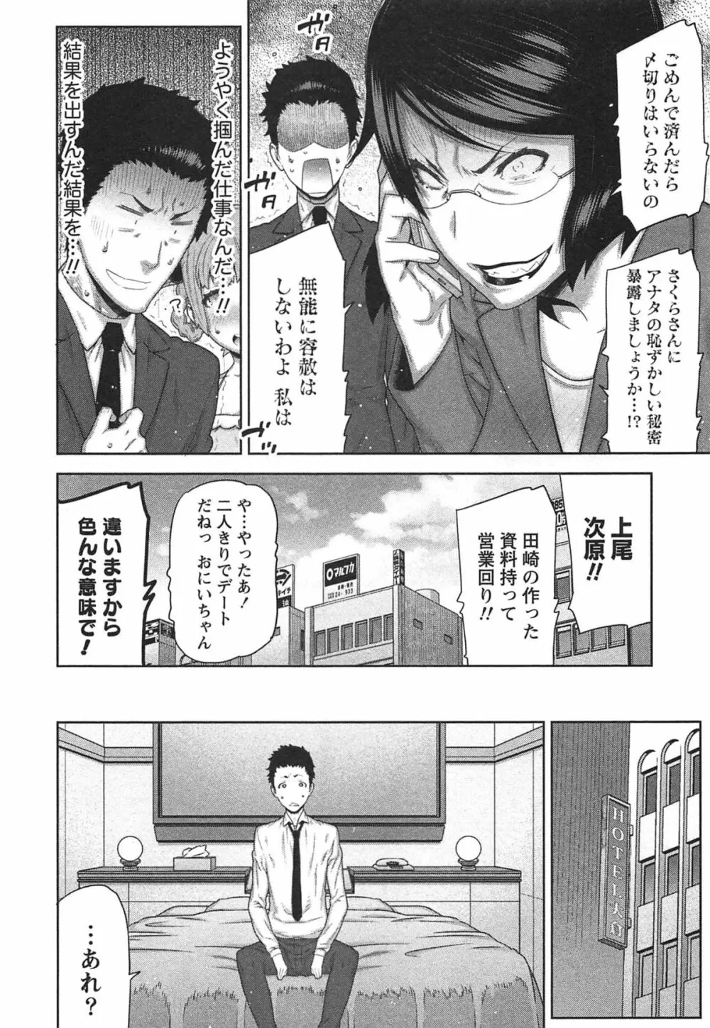 快×開!~快感開発部へようこそ!~ Page.187