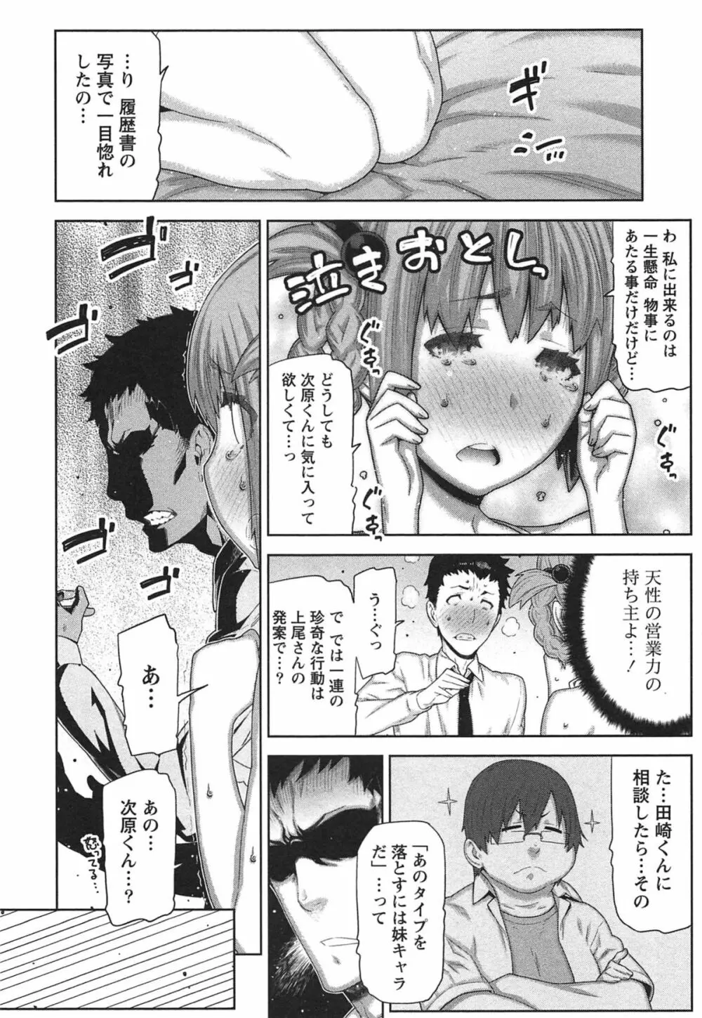 快×開!~快感開発部へようこそ!~ Page.189