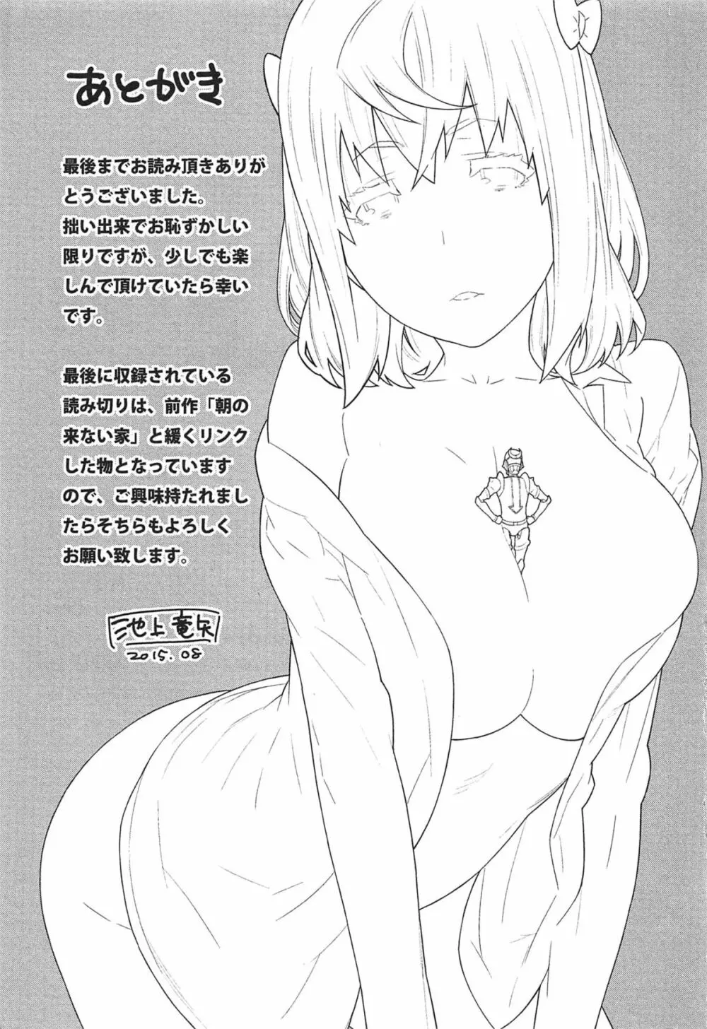 快×開!~快感開発部へようこそ!~ Page.196