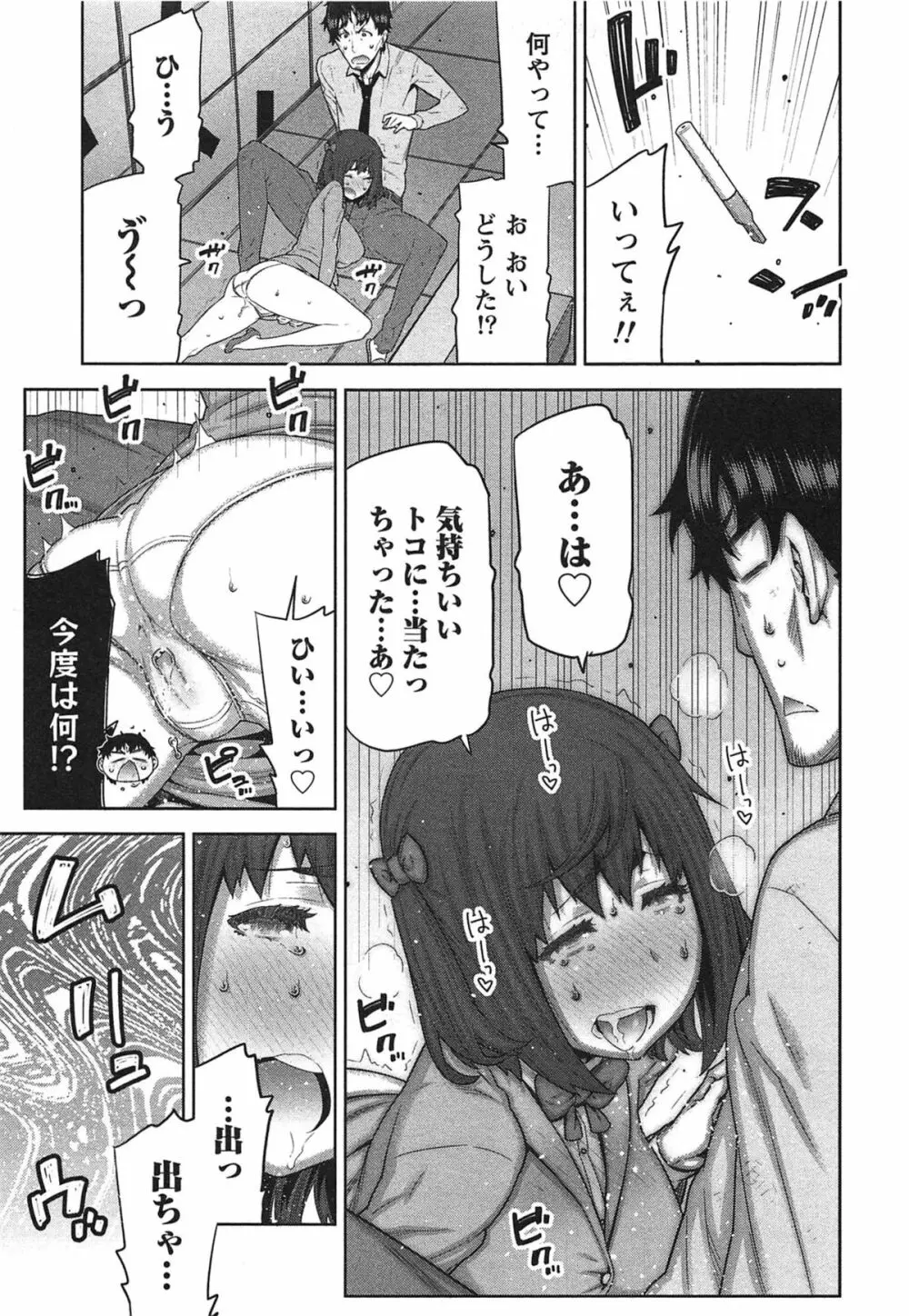 快×開!~快感開発部へようこそ!~ Page.20