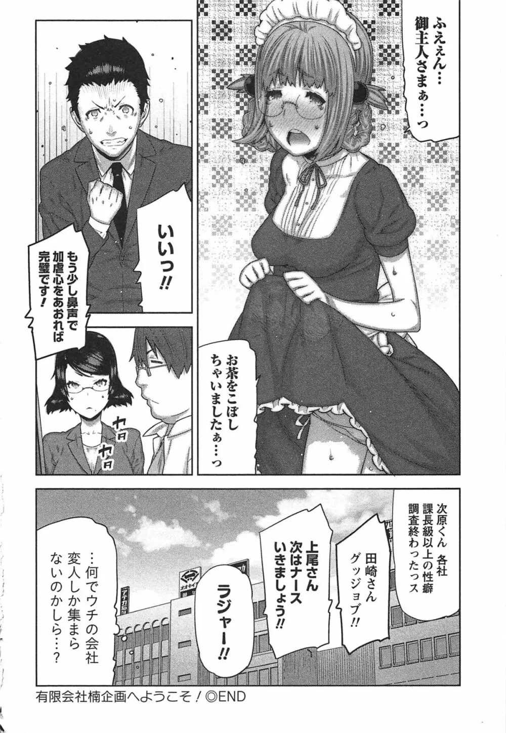 快×開!~快感開発部へようこそ!~ Page.201