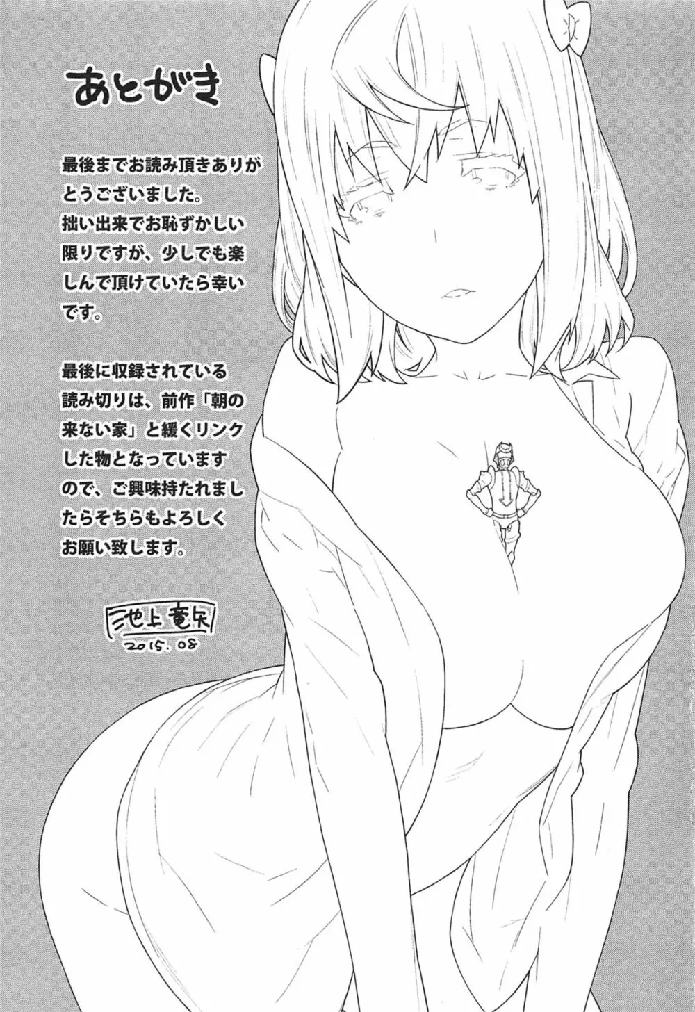 快×開!~快感開発部へようこそ!~ Page.202