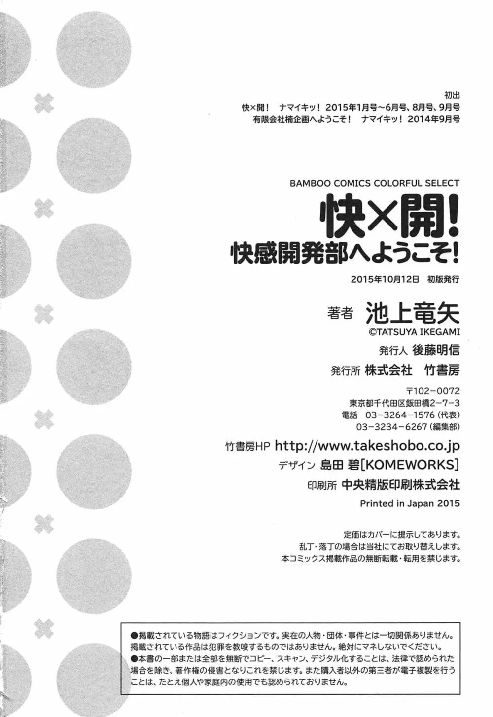 快×開!~快感開発部へようこそ!~ Page.203