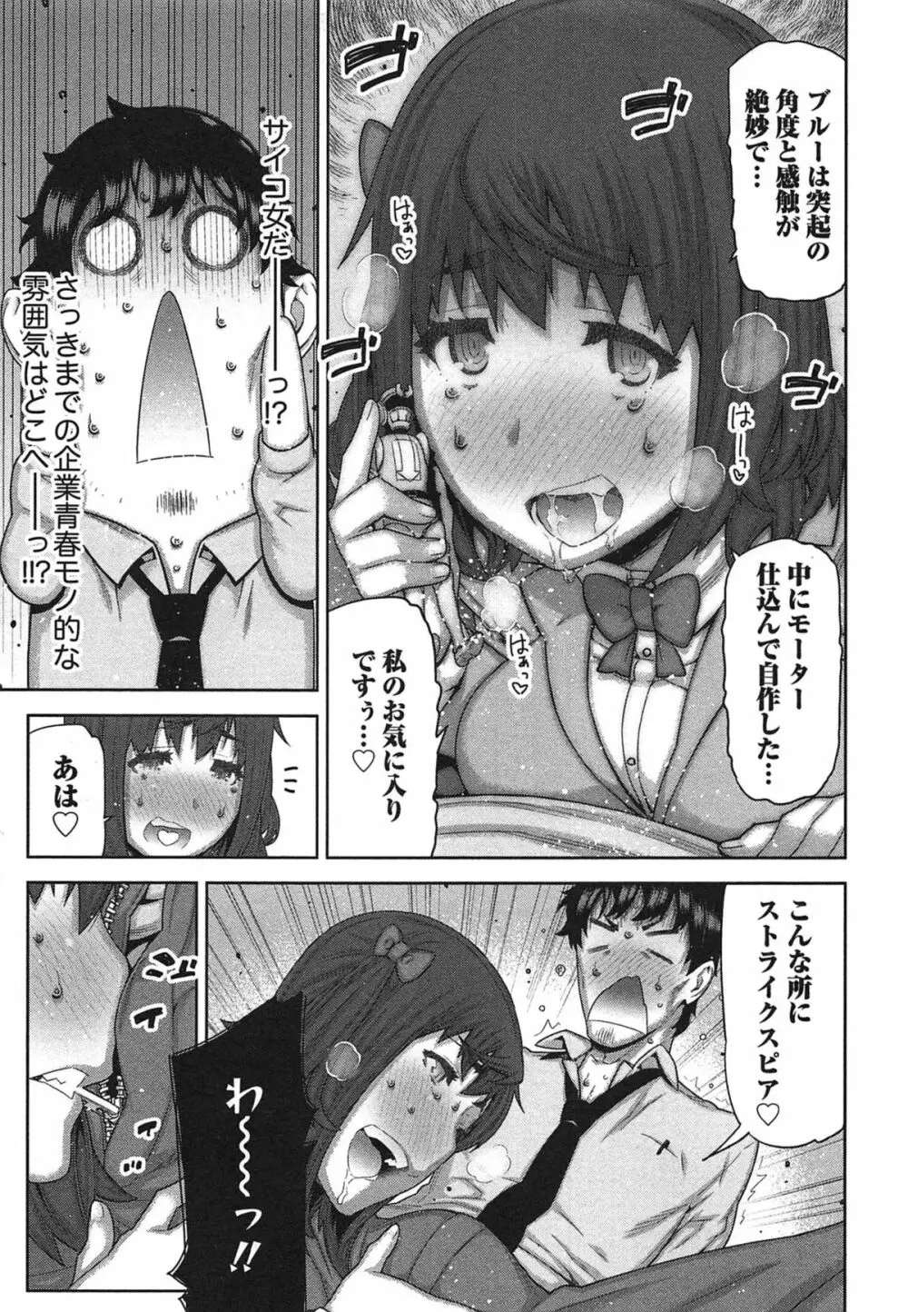 快×開!~快感開発部へようこそ!~ Page.22