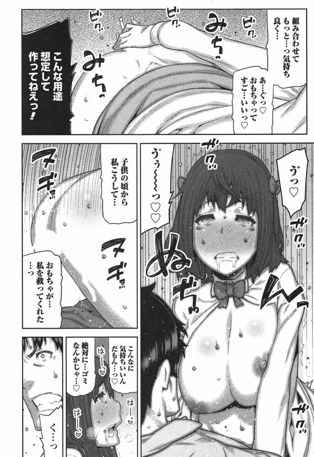 快×開!~快感開発部へようこそ!~ Page.27