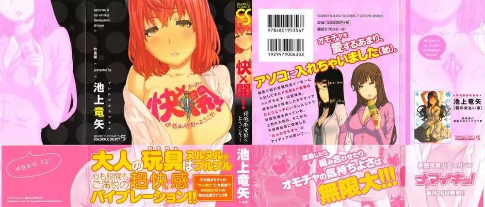 快×開!~快感開発部へようこそ!~ Page.3