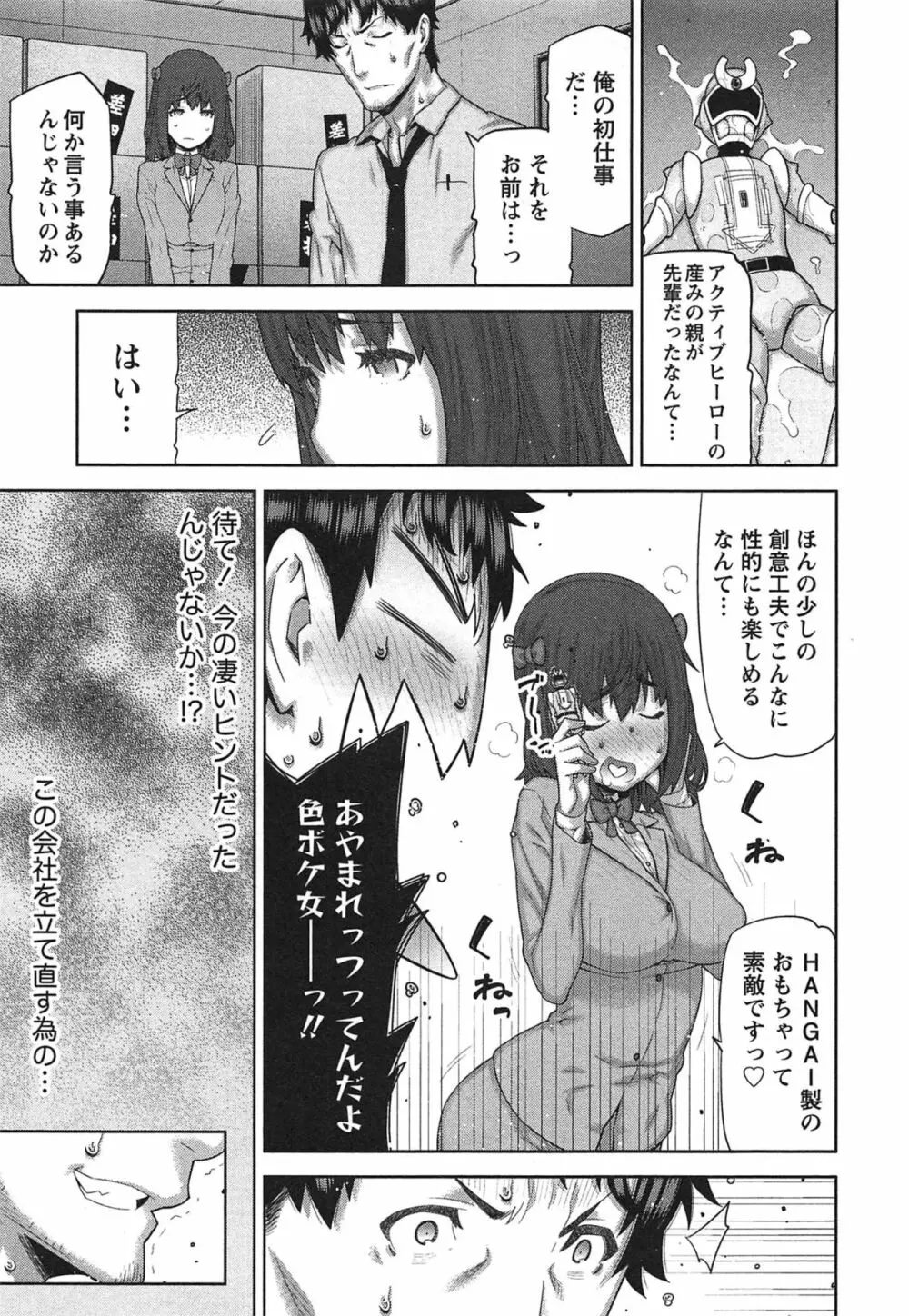 快×開!~快感開発部へようこそ!~ Page.30