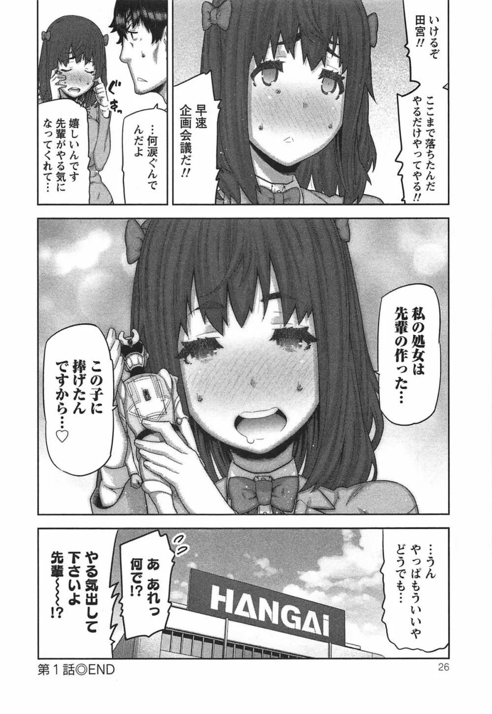 快×開!~快感開発部へようこそ!~ Page.31