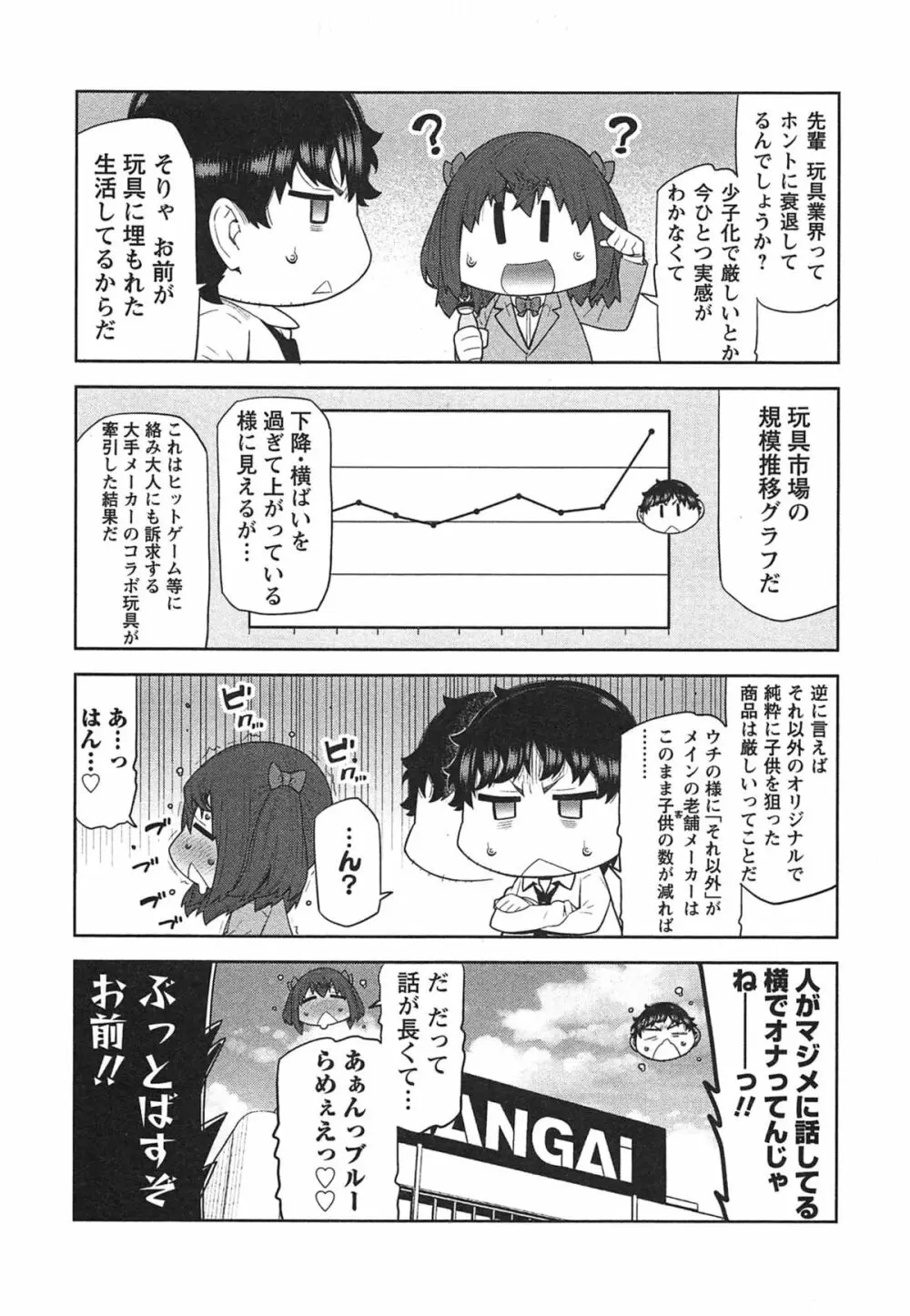 快×開!~快感開発部へようこそ!~ Page.32