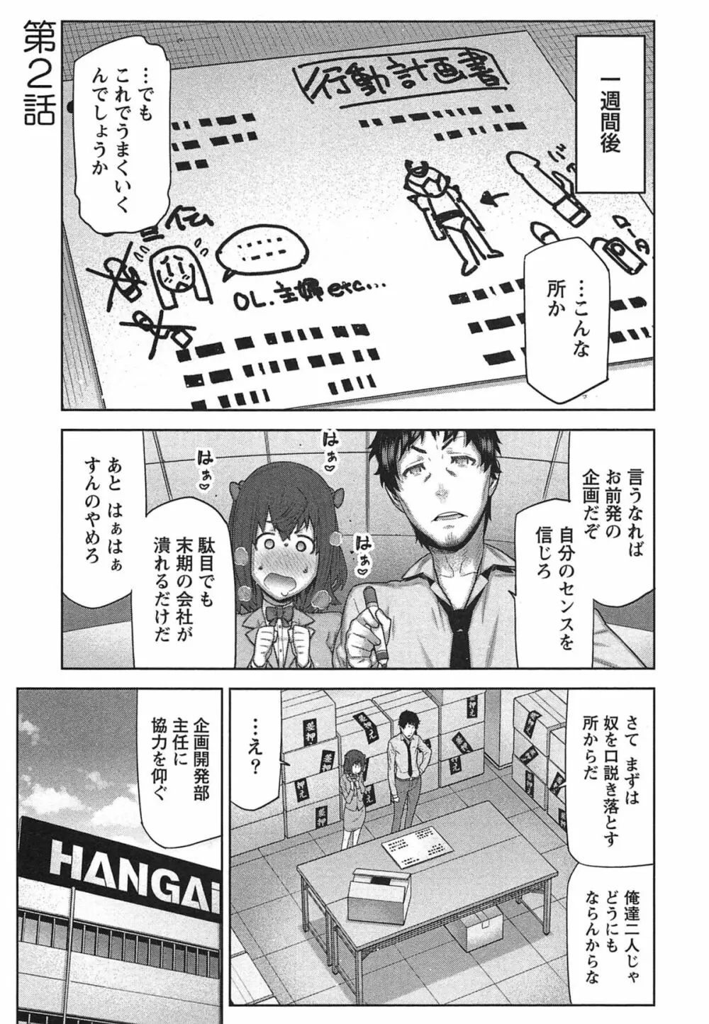 快×開!~快感開発部へようこそ!~ Page.34