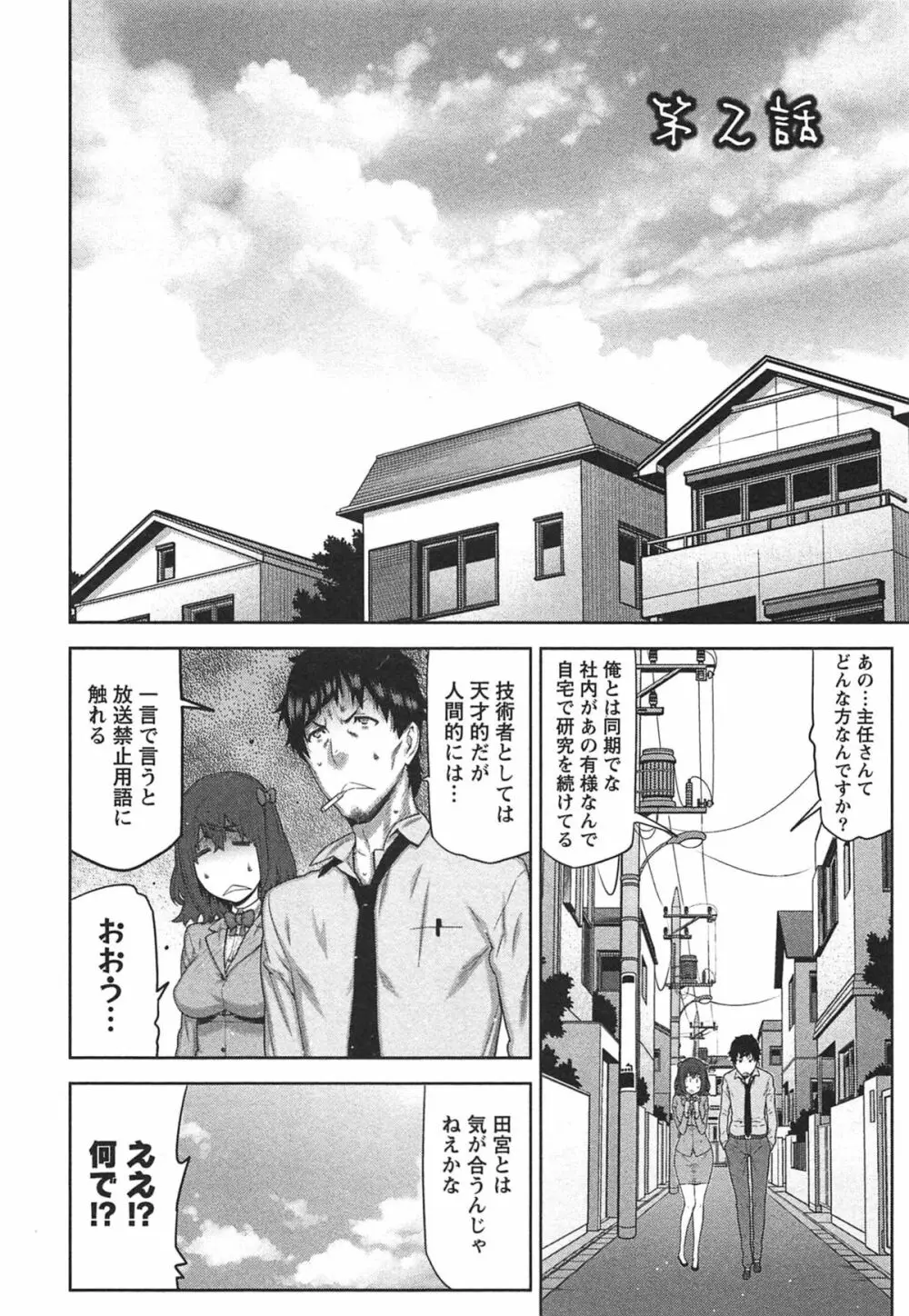 快×開!~快感開発部へようこそ!~ Page.35