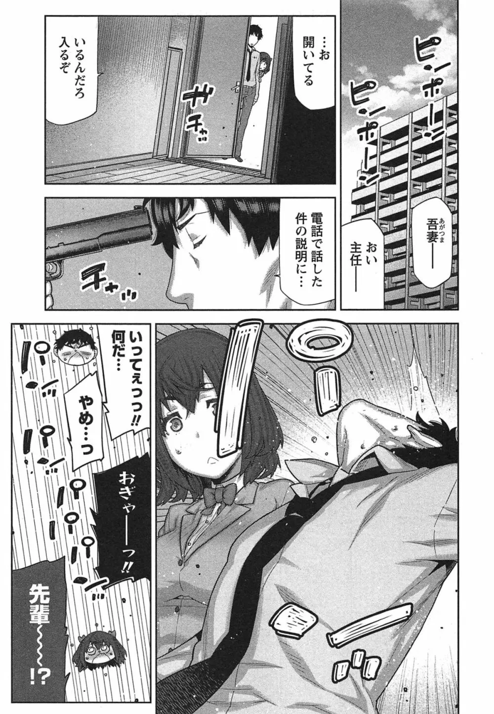 快×開!~快感開発部へようこそ!~ Page.36