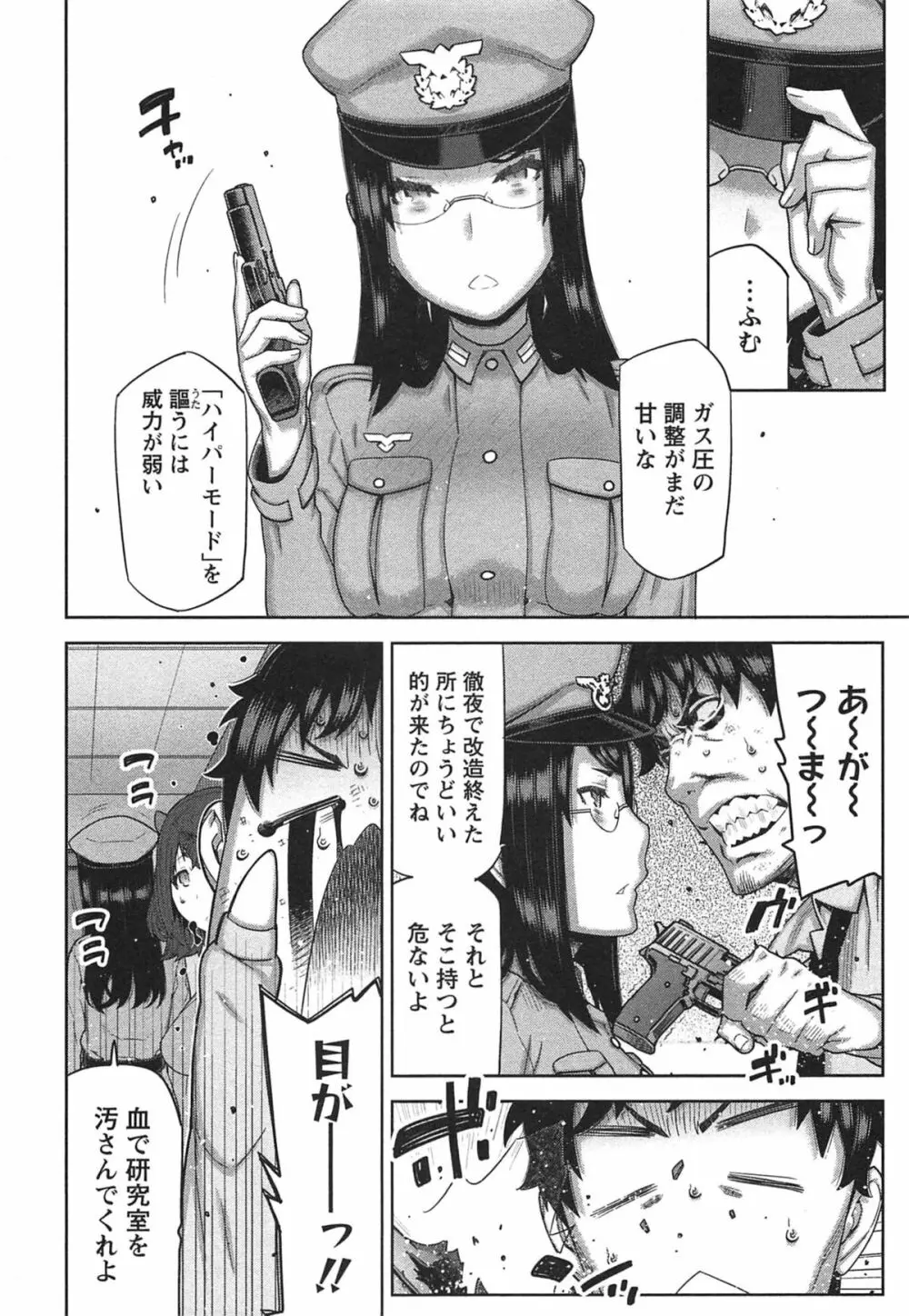 快×開!~快感開発部へようこそ!~ Page.37