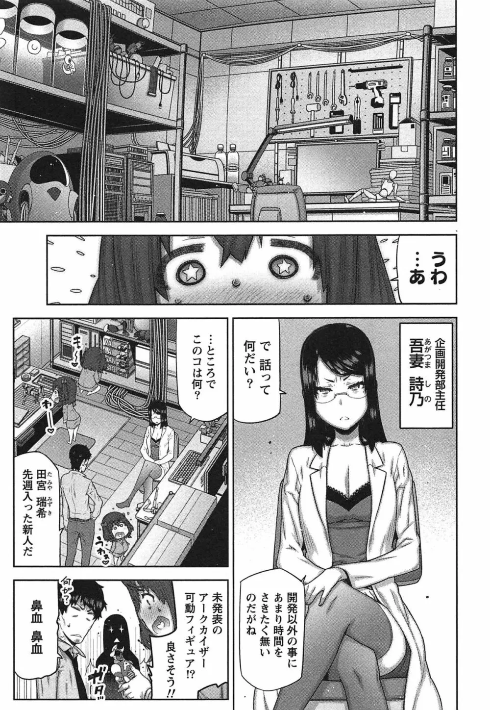 快×開!~快感開発部へようこそ!~ Page.38