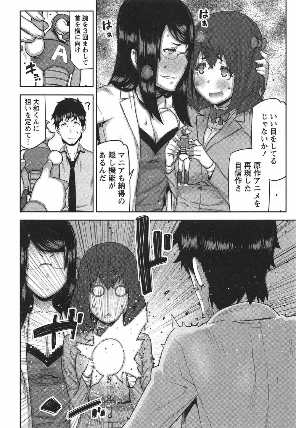 快×開!~快感開発部へようこそ!~ Page.39