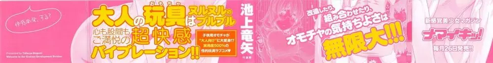 快×開!~快感開発部へようこそ!~ Page.4
