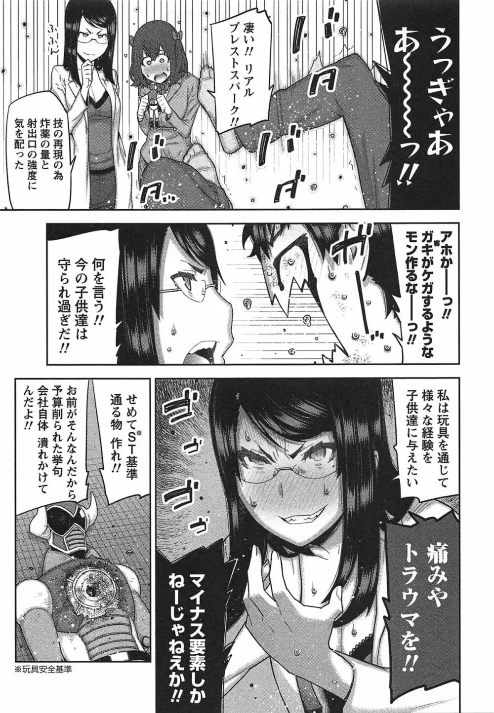 快×開!~快感開発部へようこそ!~ Page.40
