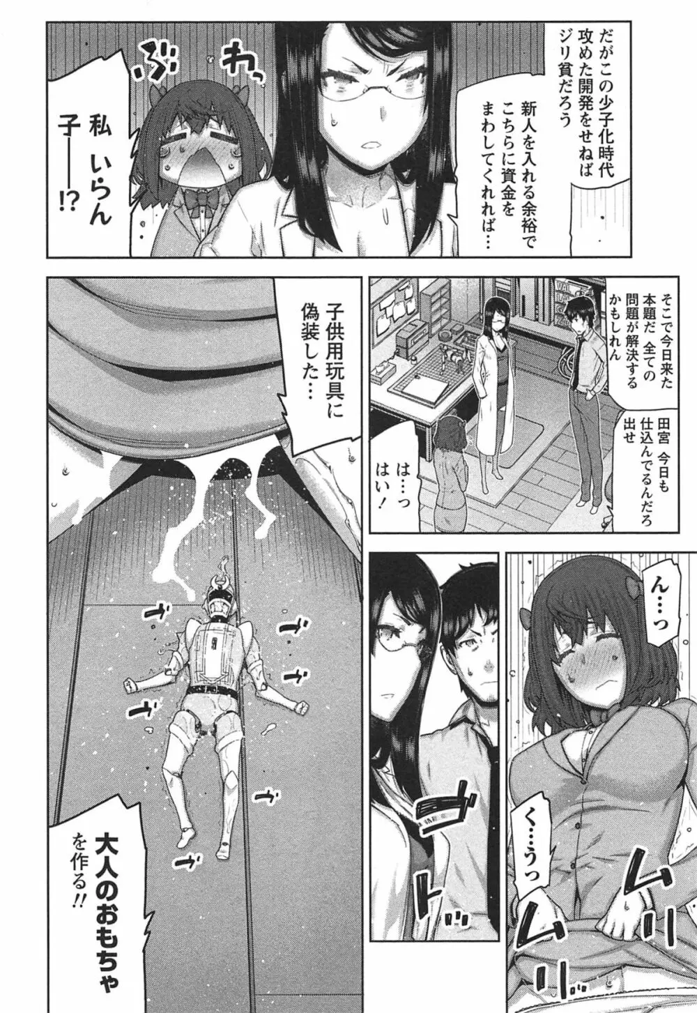 快×開!~快感開発部へようこそ!~ Page.41