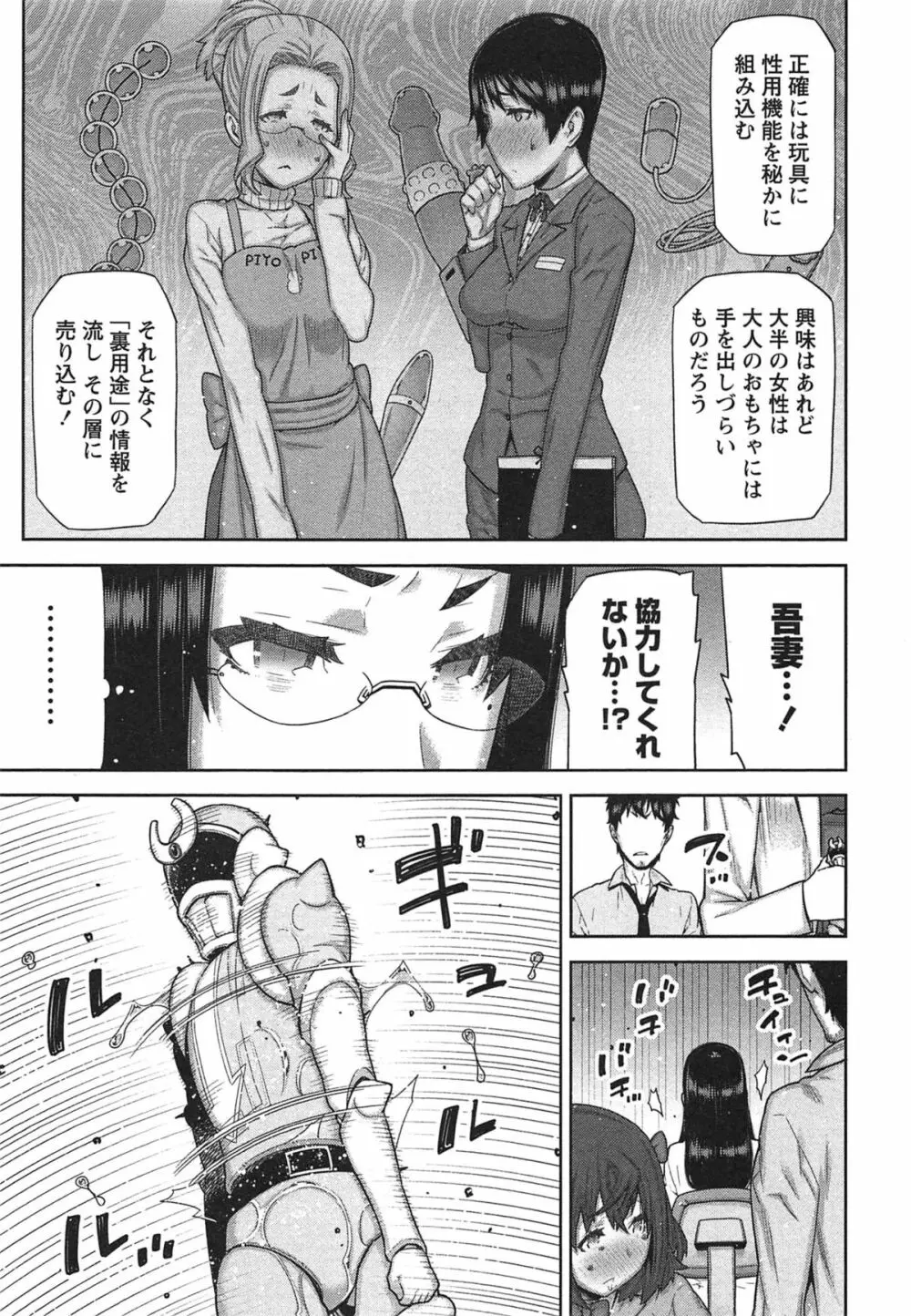 快×開!~快感開発部へようこそ!~ Page.42