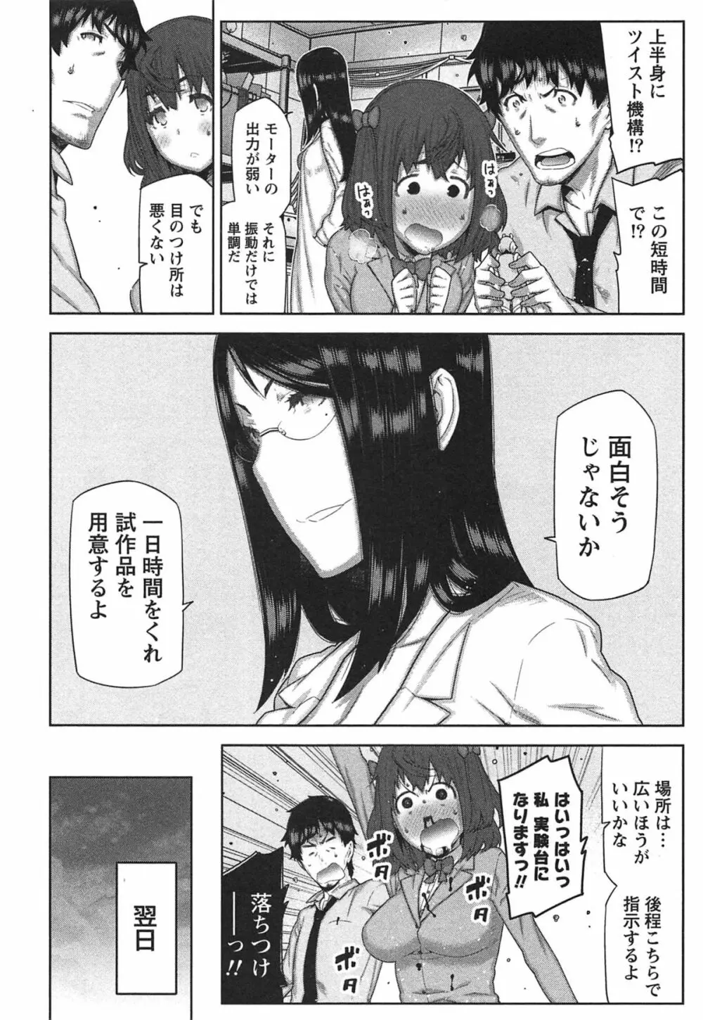 快×開!~快感開発部へようこそ!~ Page.43