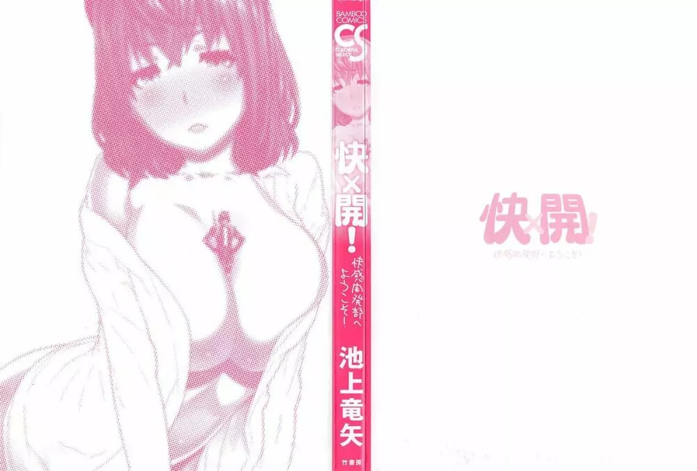 快×開!~快感開発部へようこそ!~ Page.5