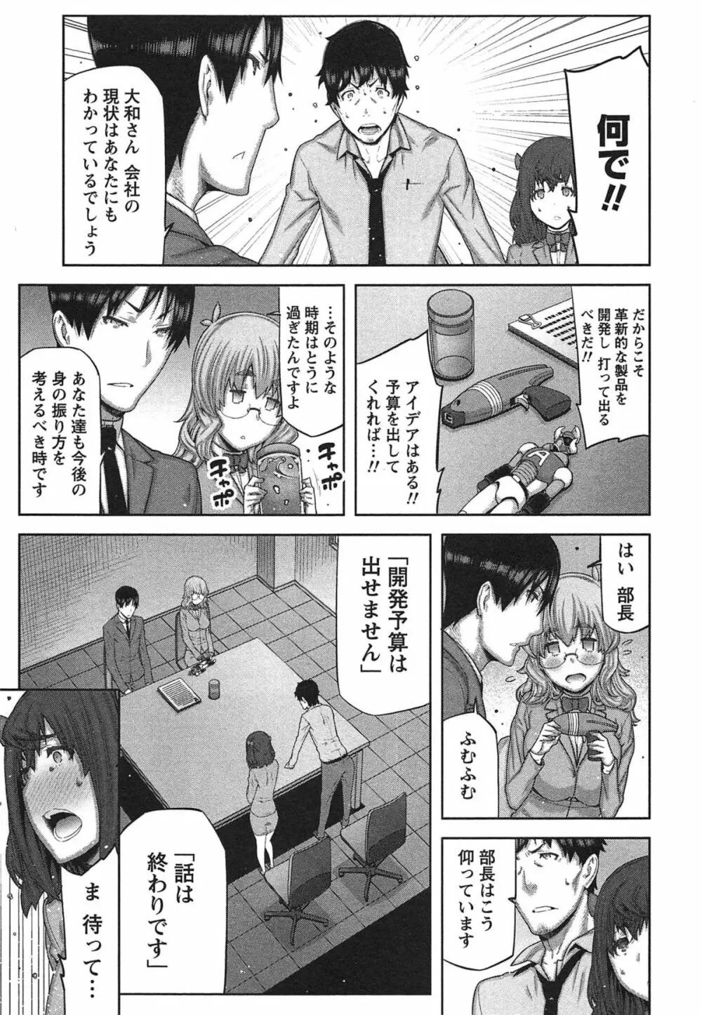 快×開!~快感開発部へようこそ!~ Page.60