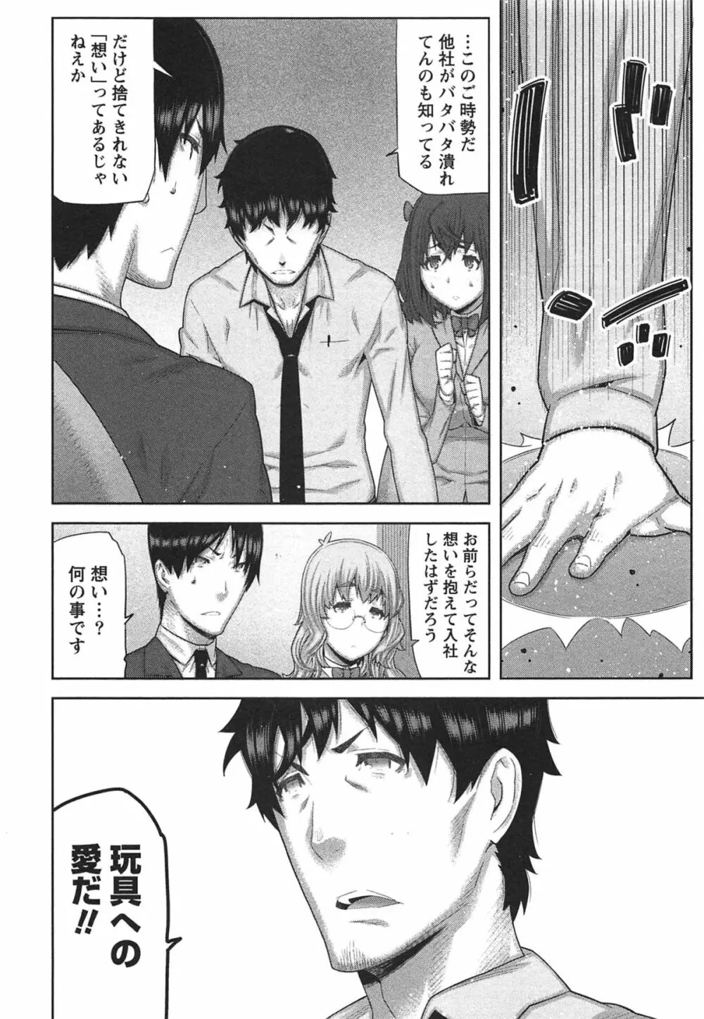快×開!~快感開発部へようこそ!~ Page.61