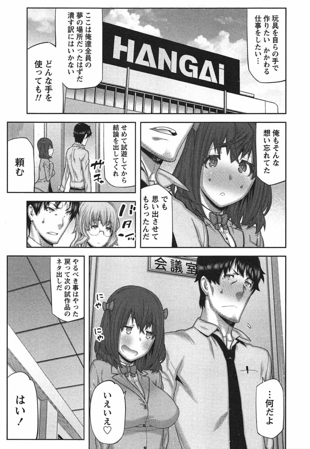 快×開!~快感開発部へようこそ!~ Page.62