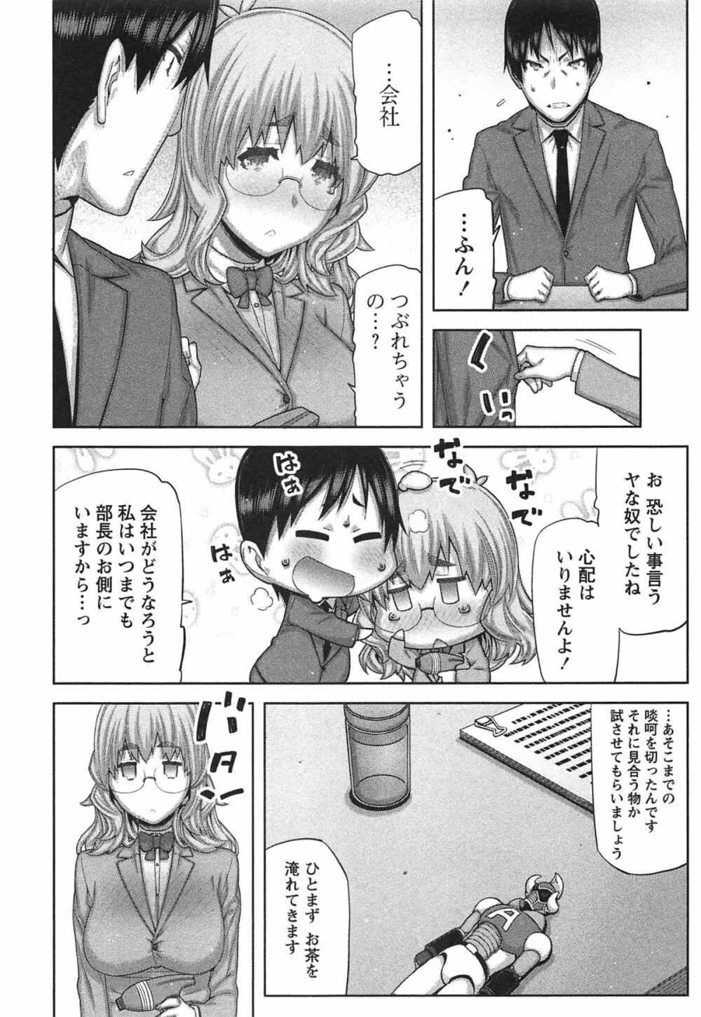 快×開!~快感開発部へようこそ!~ Page.63
