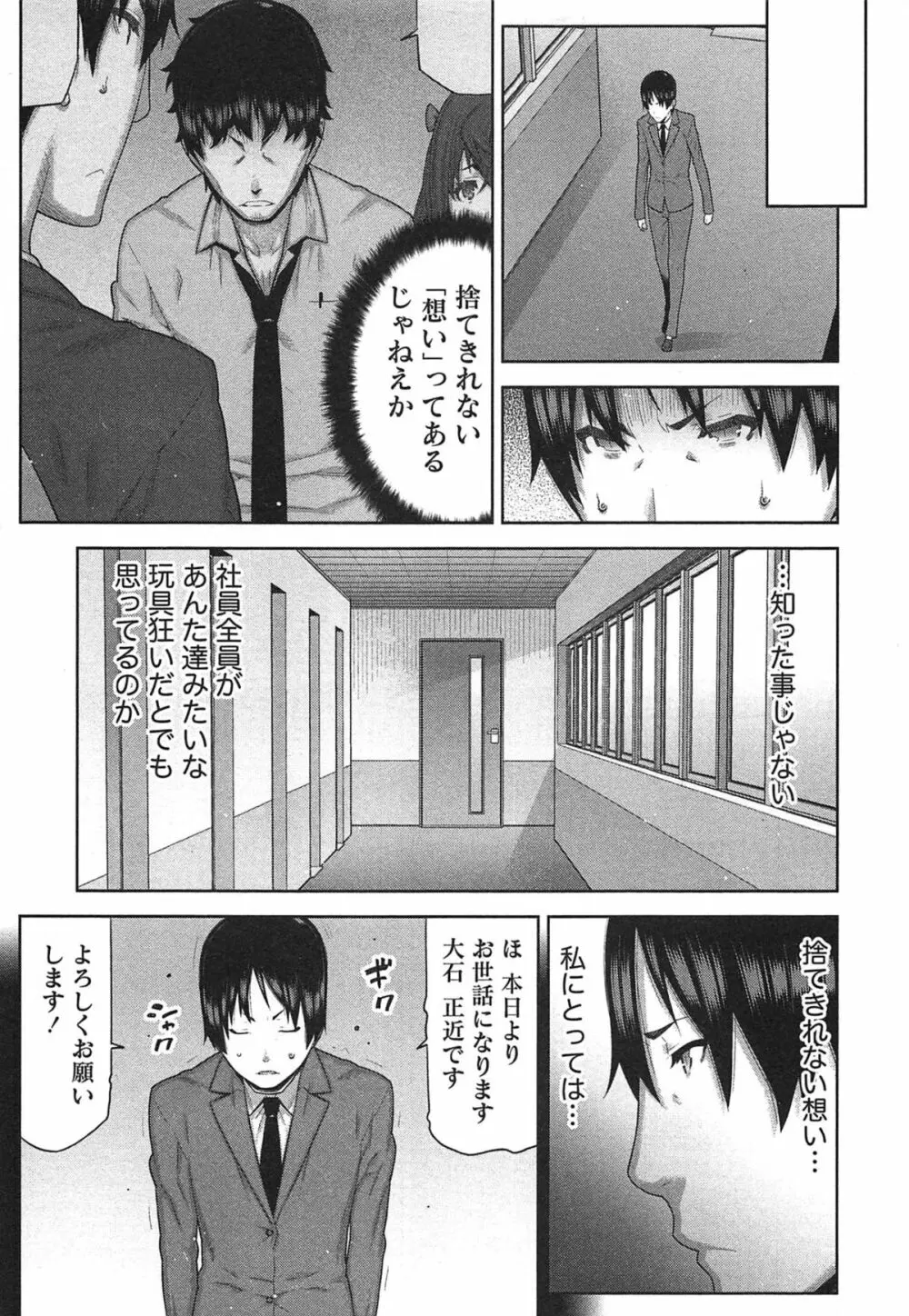快×開!~快感開発部へようこそ!~ Page.64