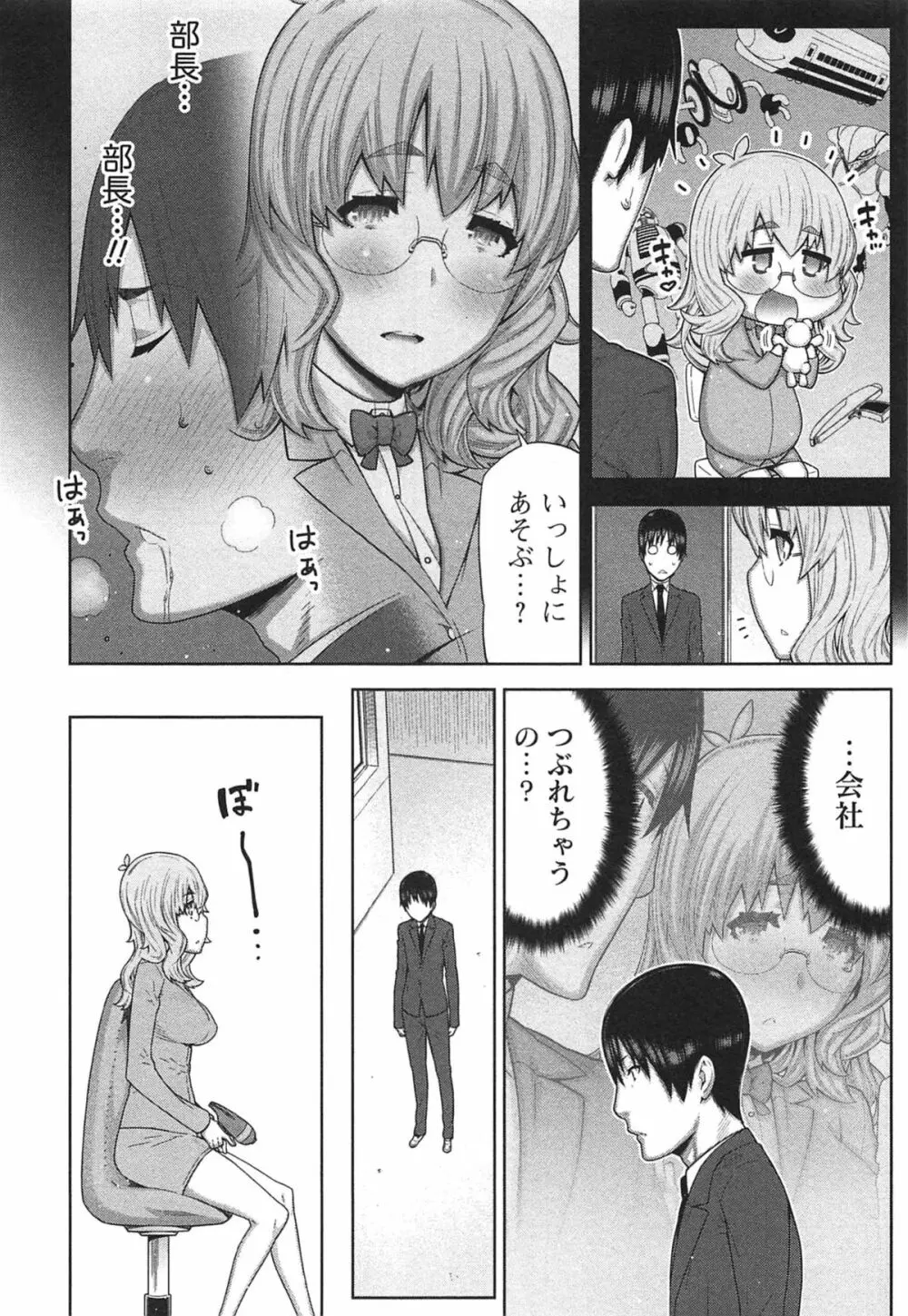 快×開!~快感開発部へようこそ!~ Page.65