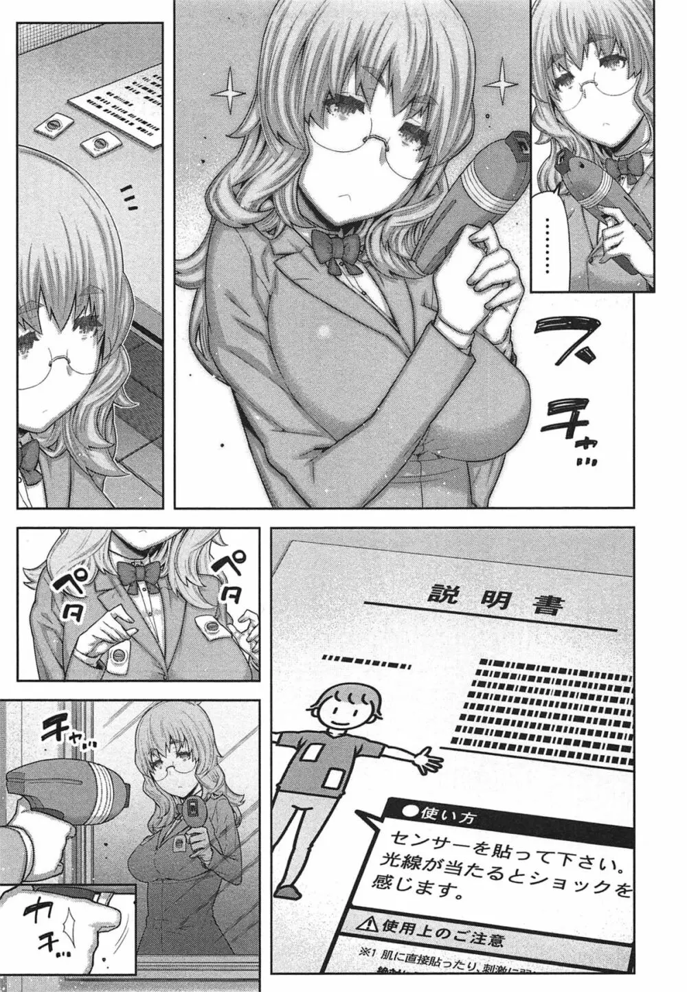 快×開!~快感開発部へようこそ!~ Page.66