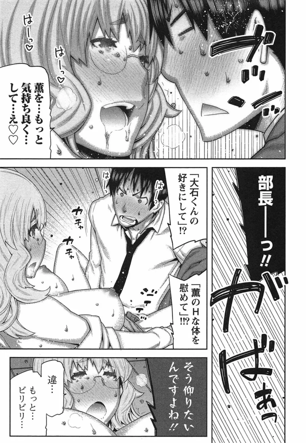 快×開!~快感開発部へようこそ!~ Page.70