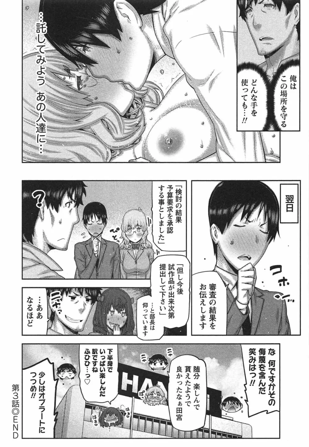 快×開!~快感開発部へようこそ!~ Page.75
