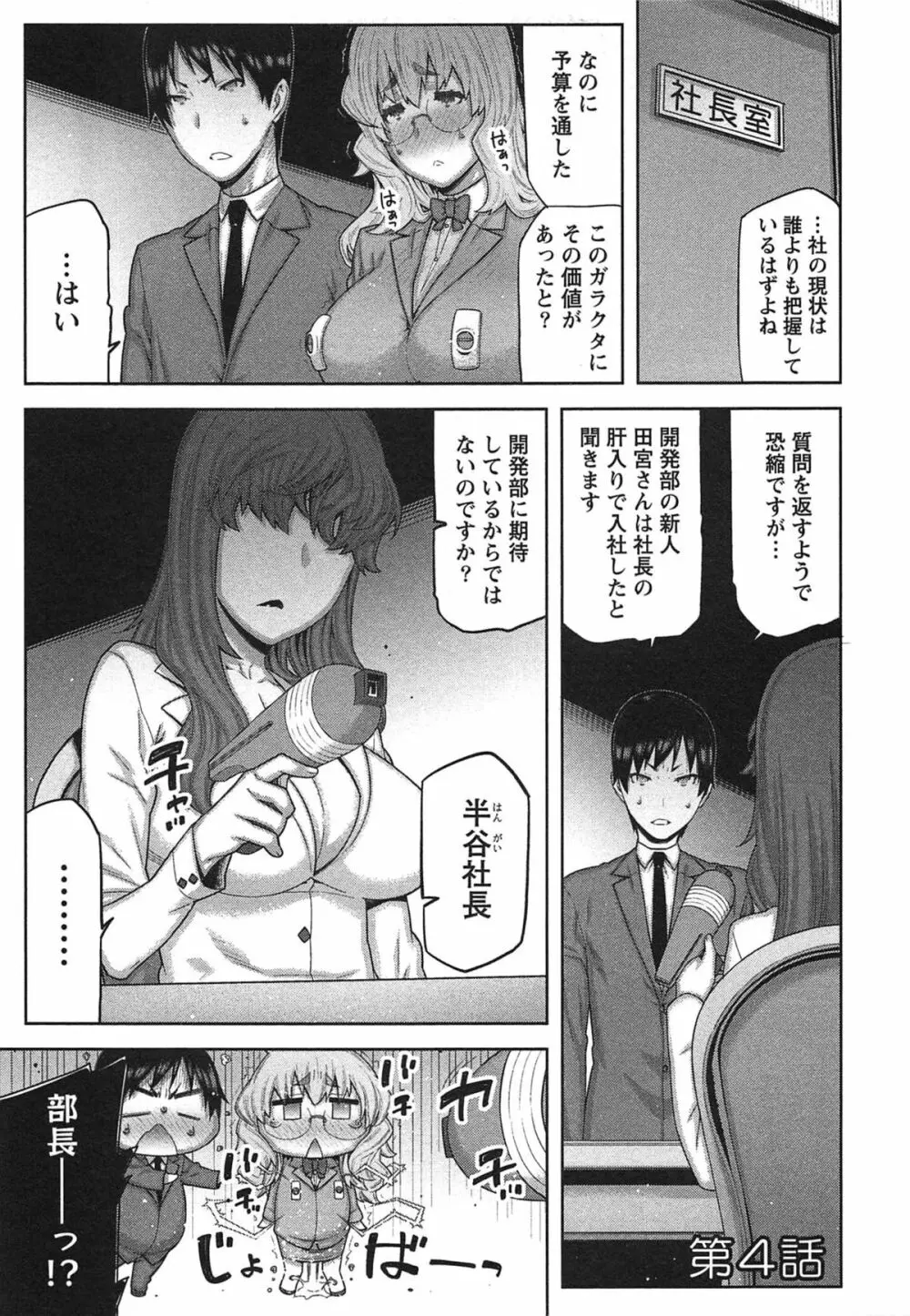 快×開!~快感開発部へようこそ!~ Page.76